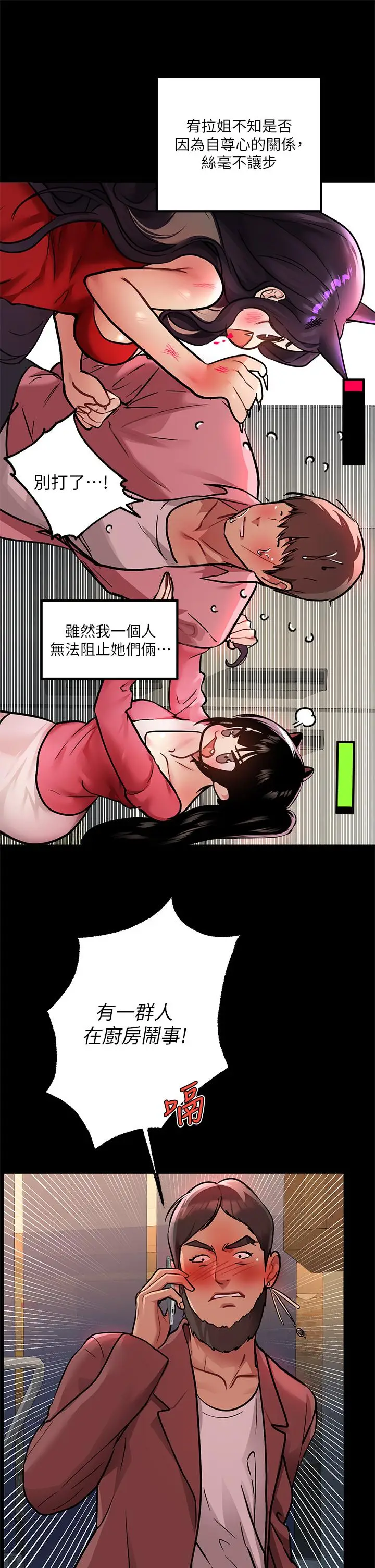 漫画《富家女姐姐》第36话第11张图