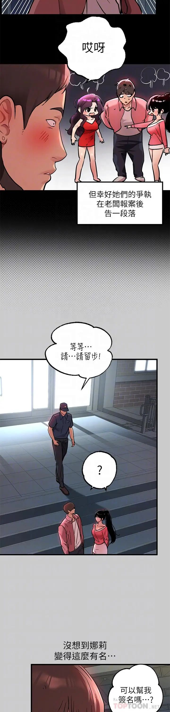 漫画《富家女姐姐》第36话第12张图