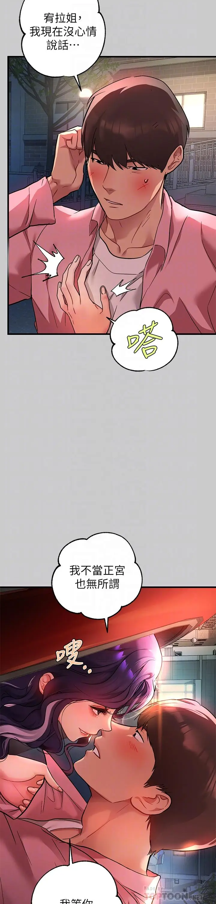 漫画《富家女姐姐》第36话第14张图