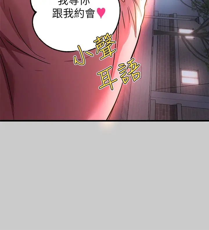 漫画《富家女姐姐》第36话第15张图