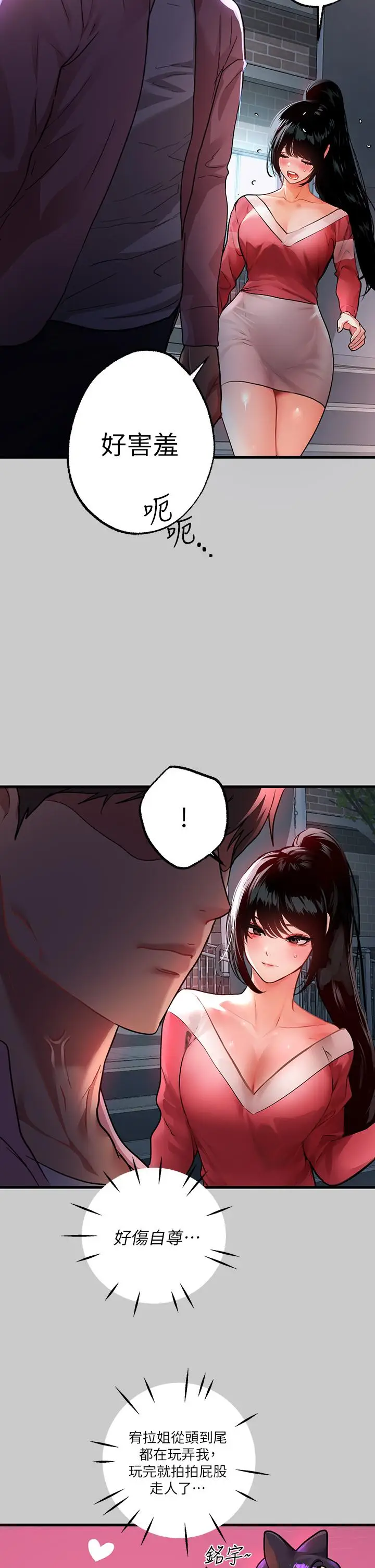 漫画《富家女姐姐》第36话第17张图