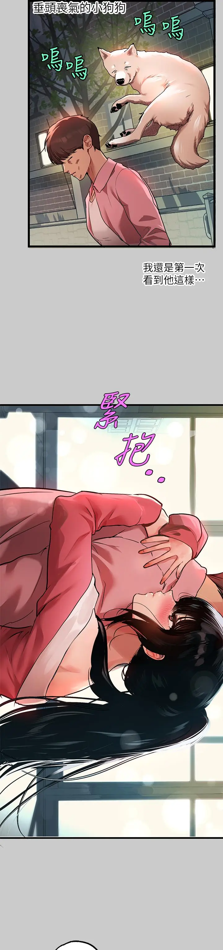 漫画《富家女姐姐》第36话第21张图