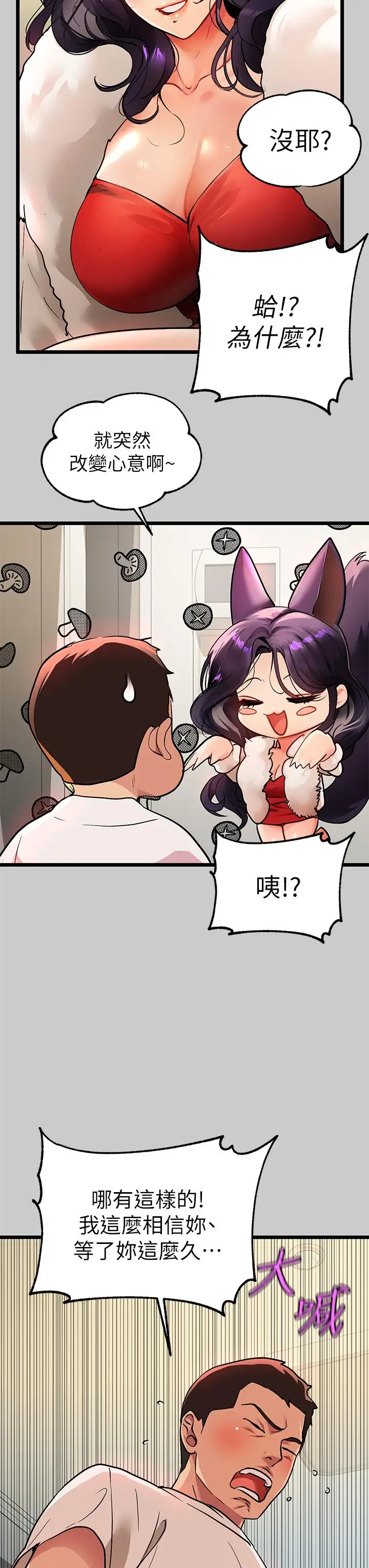 漫画《富家女姐姐》第36话第27张图