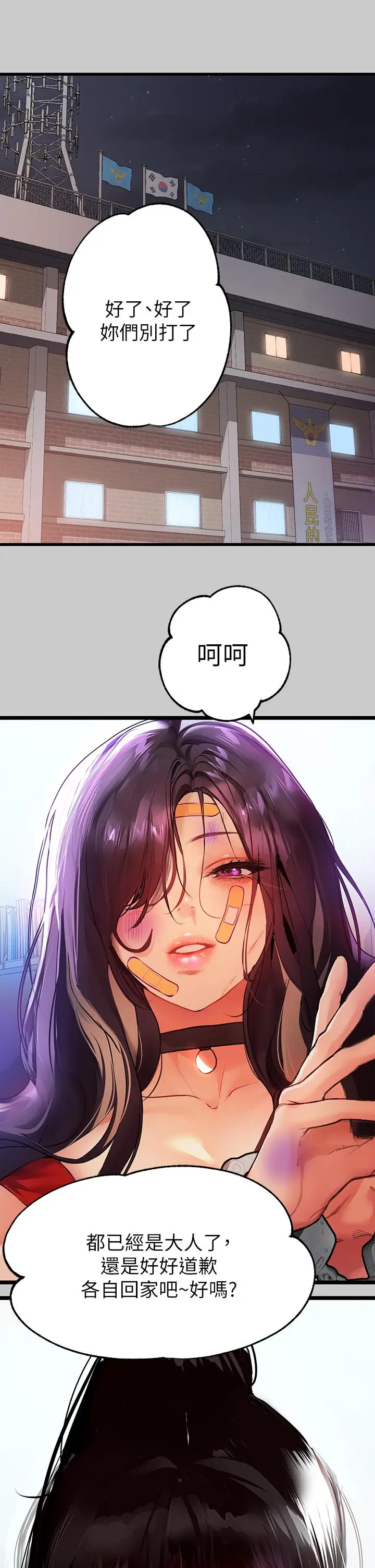 漫画《富家女姐姐》第36话第3张图