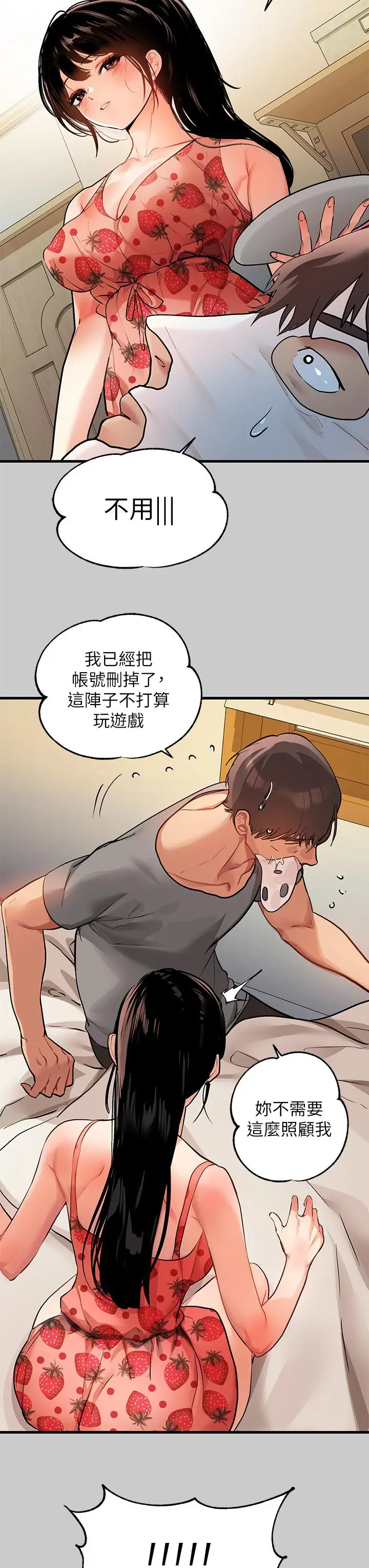 漫画《富家女姐姐》第36话第32张图