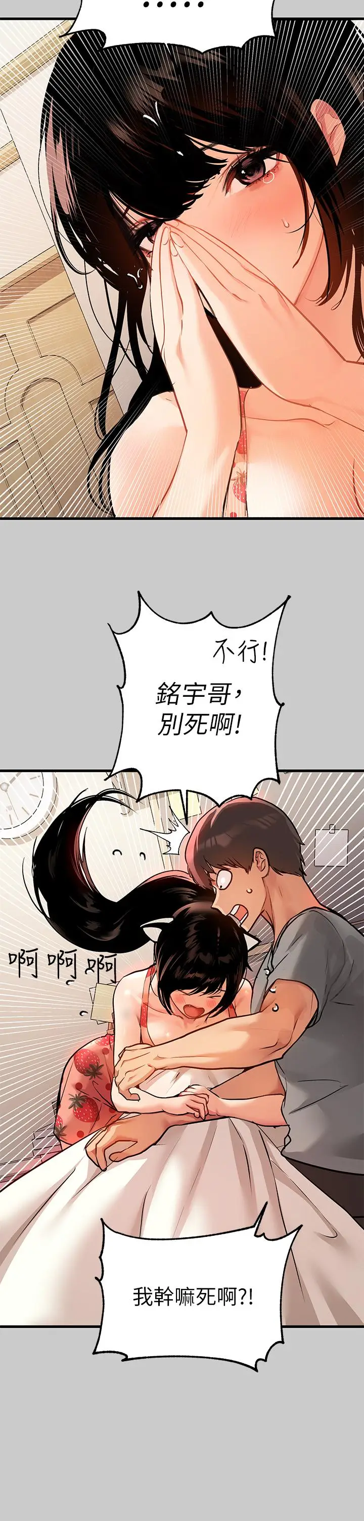 漫画《富家女姐姐》第36话第33张图