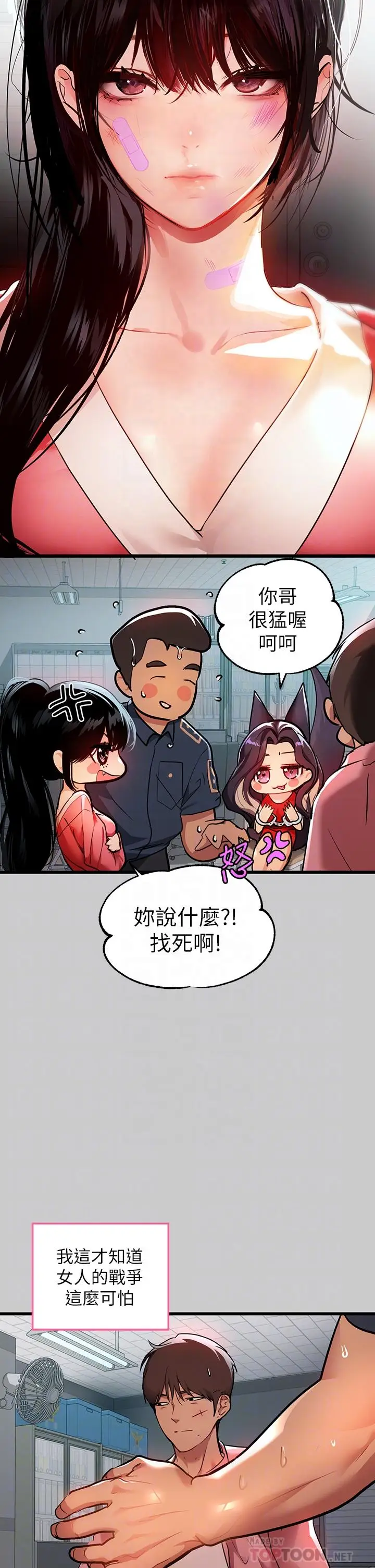 漫画《富家女姐姐》第36话第4张图