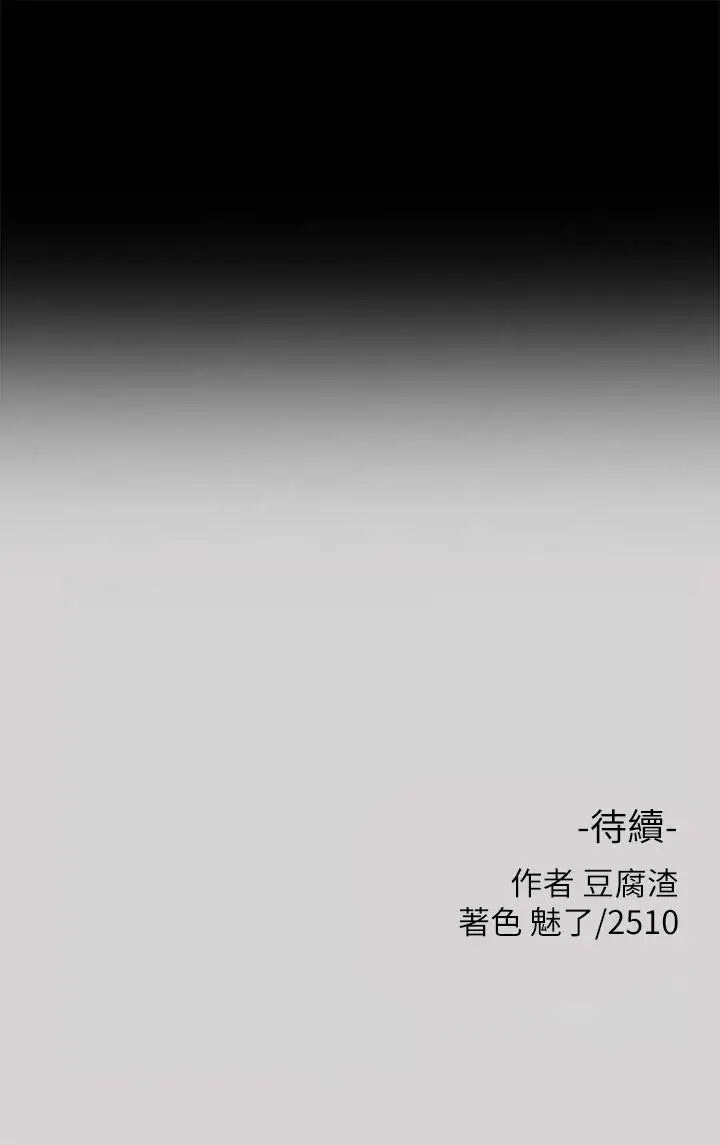 漫画《富家女姐姐》第36话第46张图