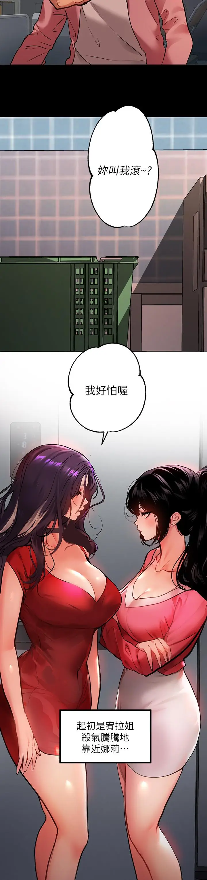 漫画《富家女姐姐》第36话第5张图
