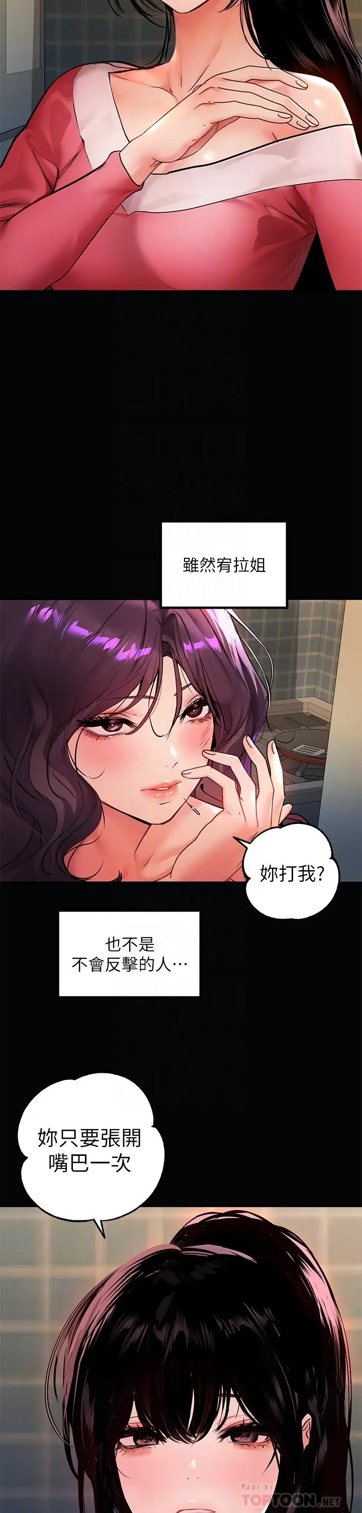 漫画《富家女姐姐》第36话第8张图