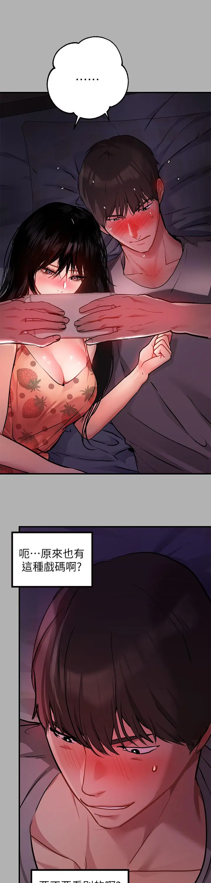 漫画《富家女姐姐》第37话第11张图