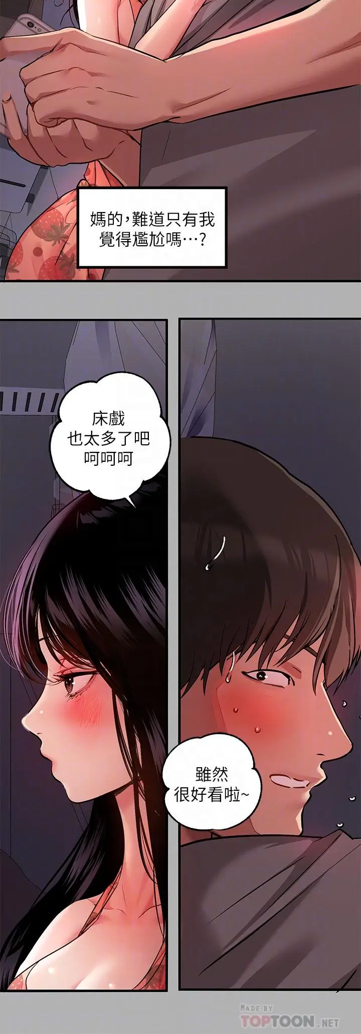 漫画《富家女姐姐》第37话第14张图