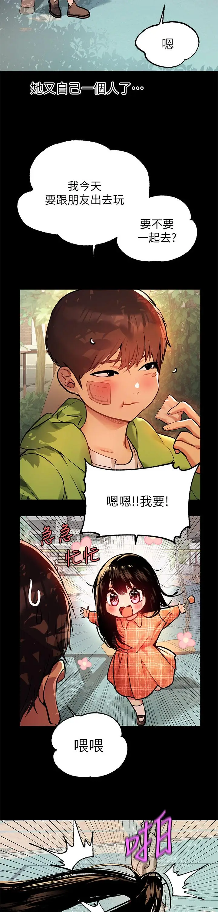 漫画《富家女姐姐》第37话第2张图