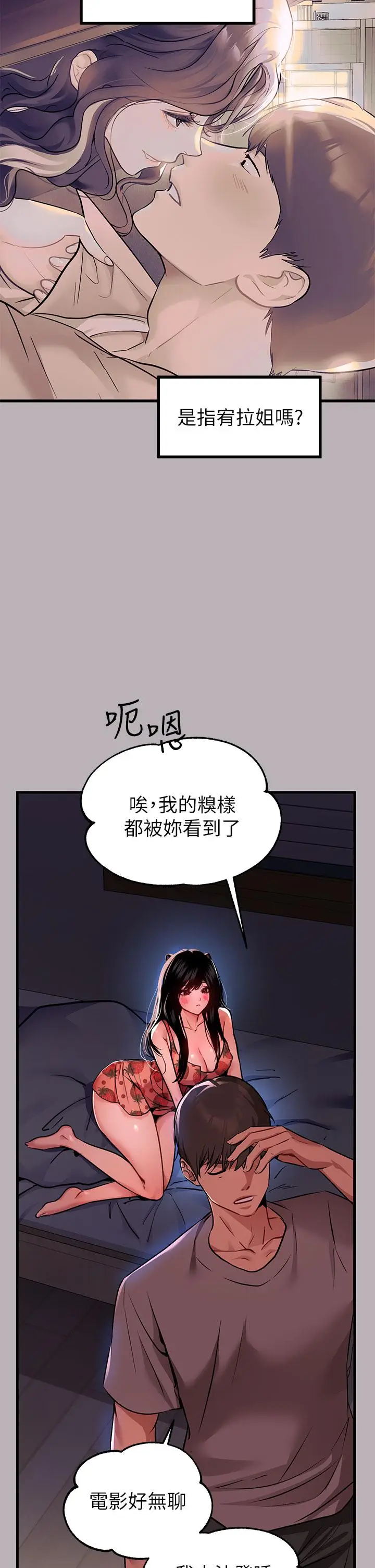 漫画《富家女姐姐》第37话第21张图