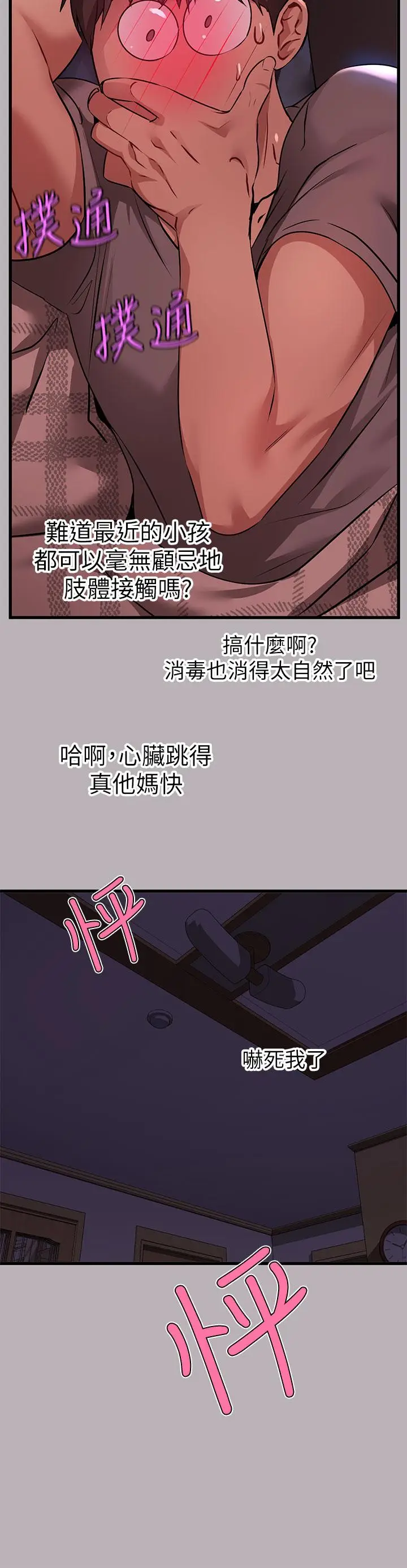 漫画《富家女姐姐》第37话第23张图