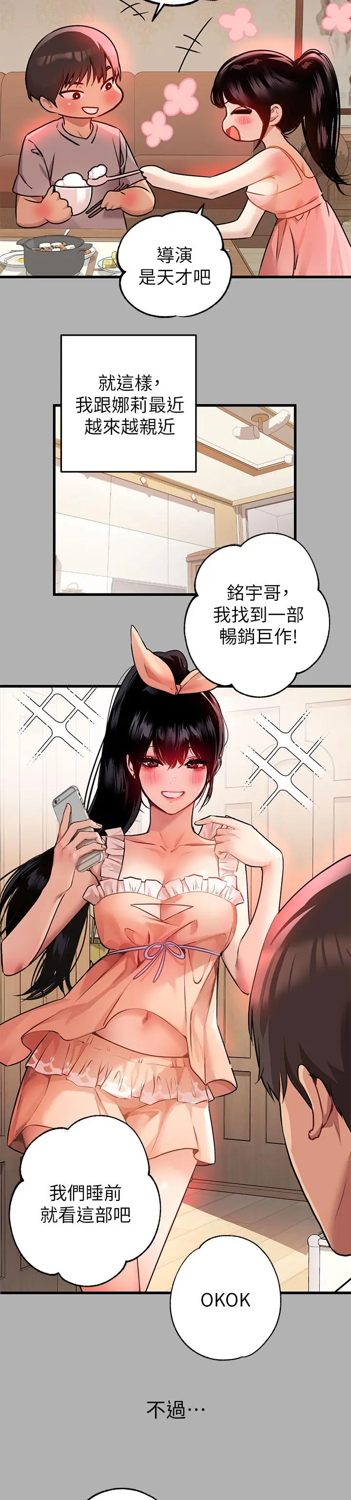 漫画《富家女姐姐》第37话第29张图