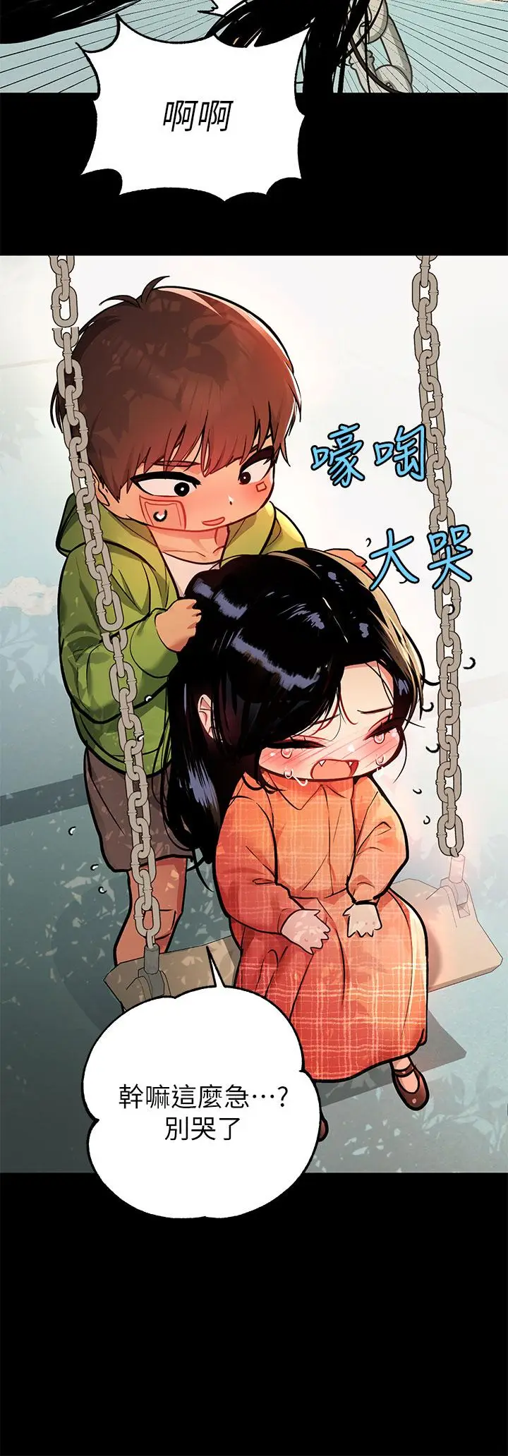 漫画《富家女姐姐》第37话第3张图