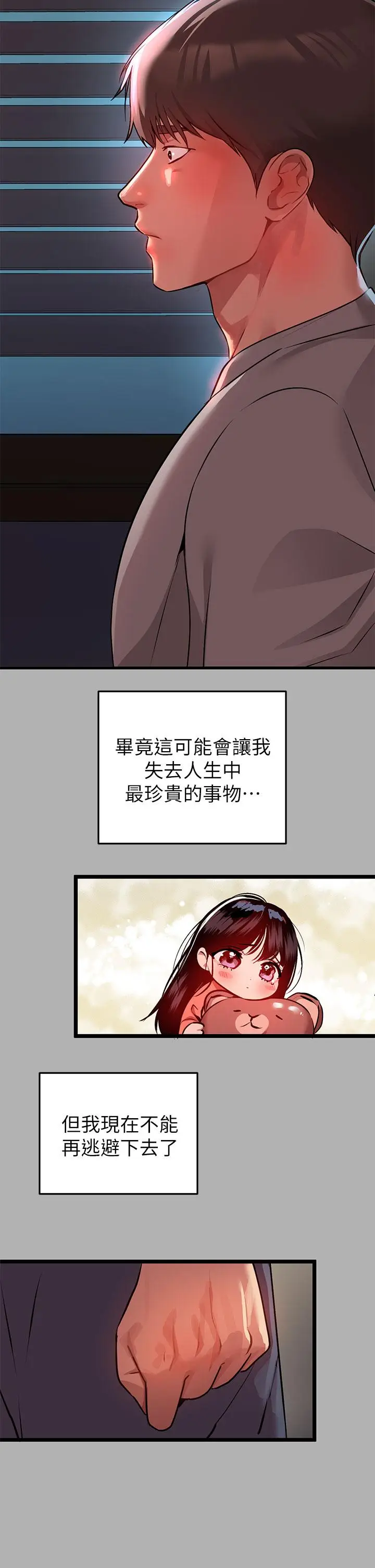漫画《富家女姐姐》第37话第36张图