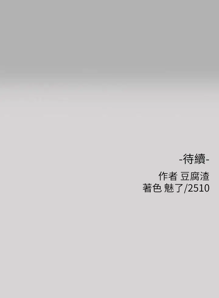 漫画《富家女姐姐》第37话第39张图
