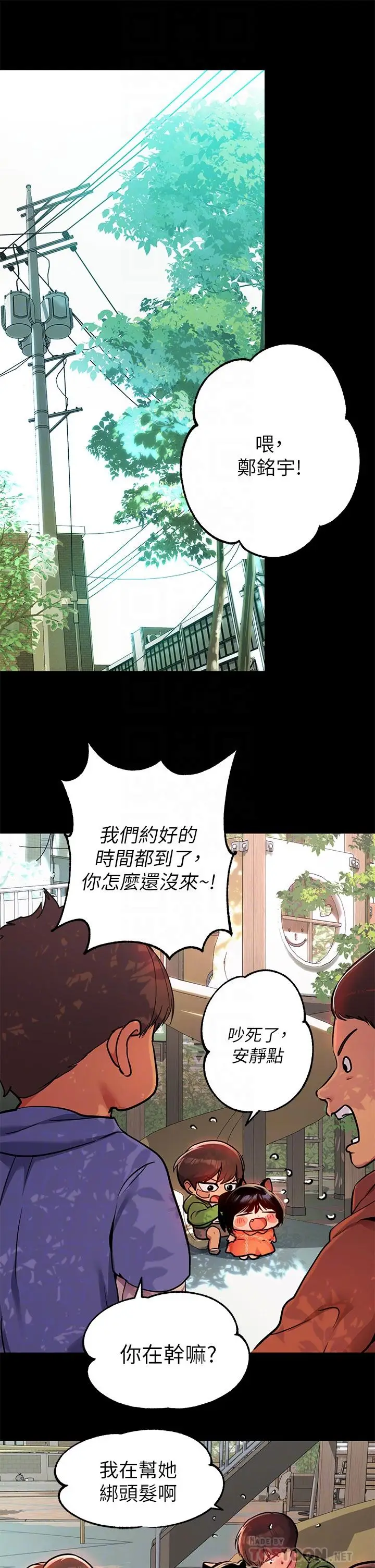 漫画《富家女姐姐》第37话第4张图