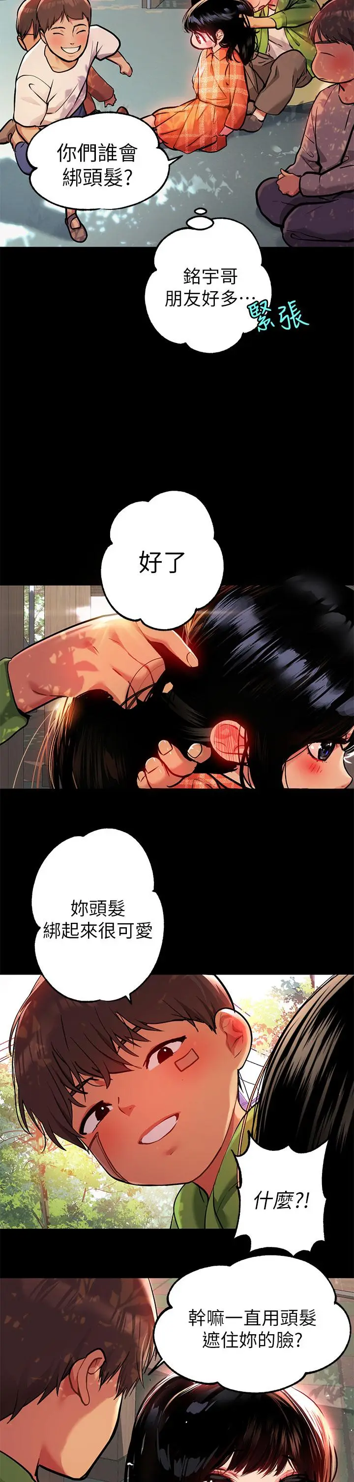 漫画《富家女姐姐》第37话第5张图