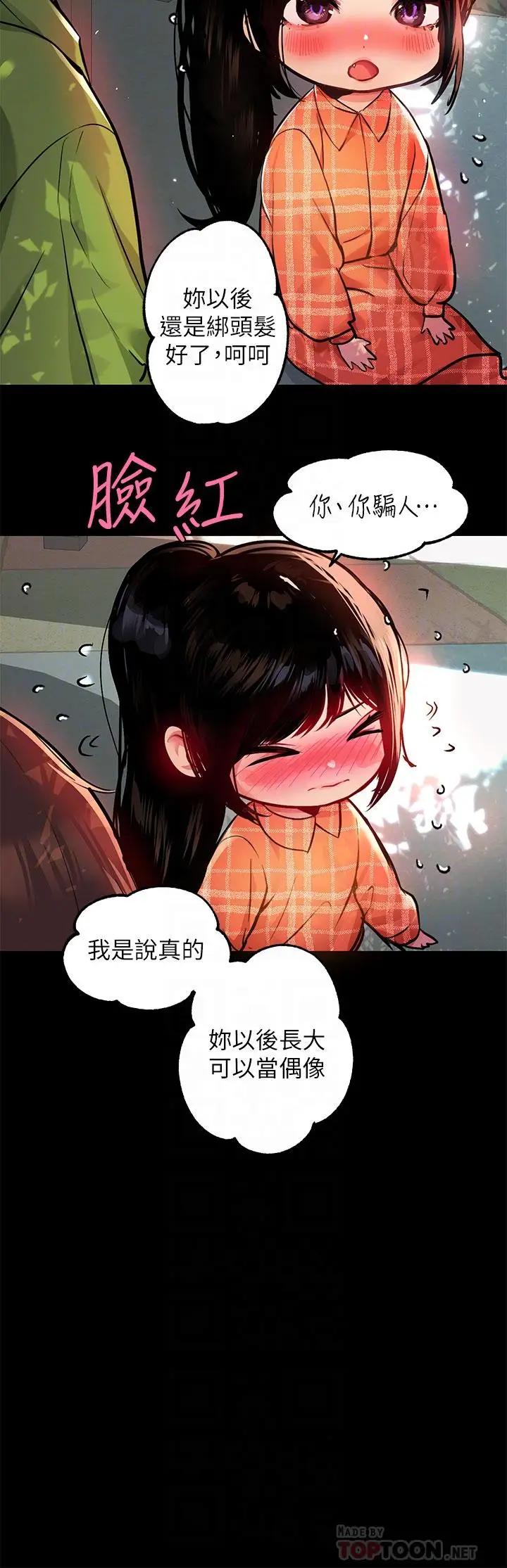 漫画《富家女姐姐》第37话第6张图