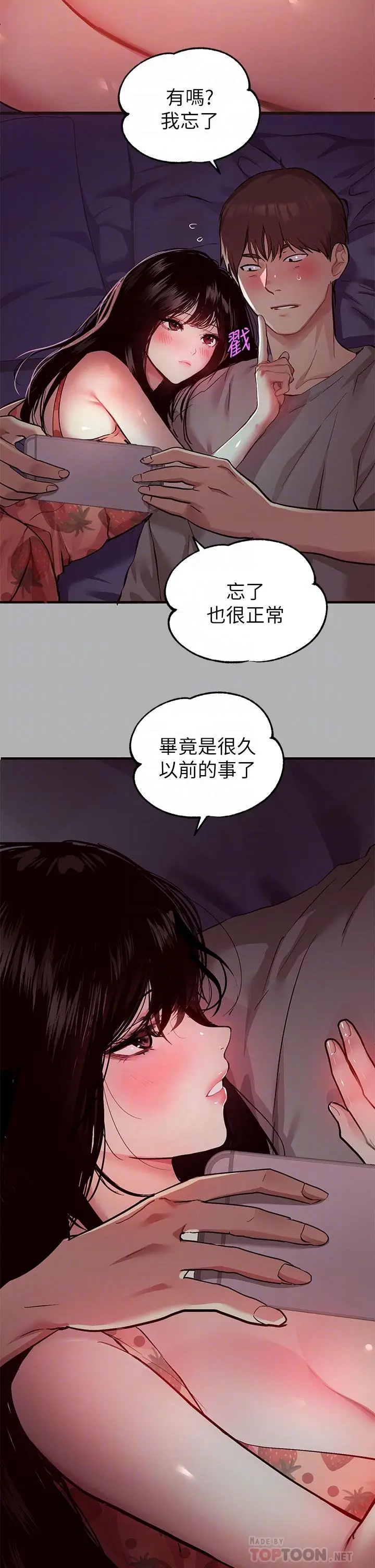 漫画《富家女姐姐》第37话第8张图
