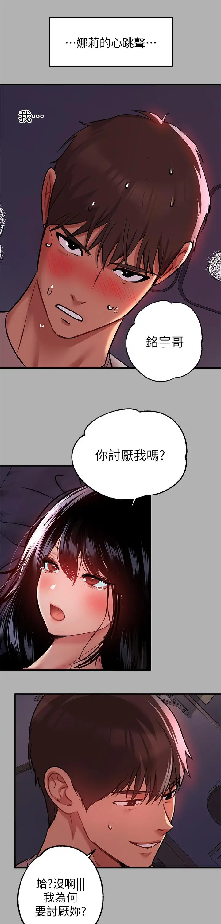 漫画《富家女姐姐》第38话第19张图
