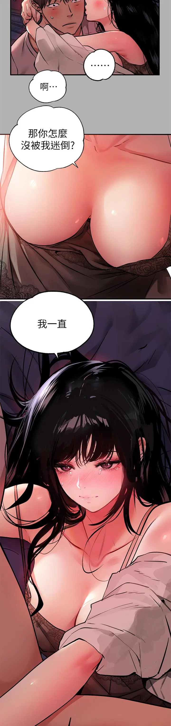漫画《富家女姐姐》第38话第21张图