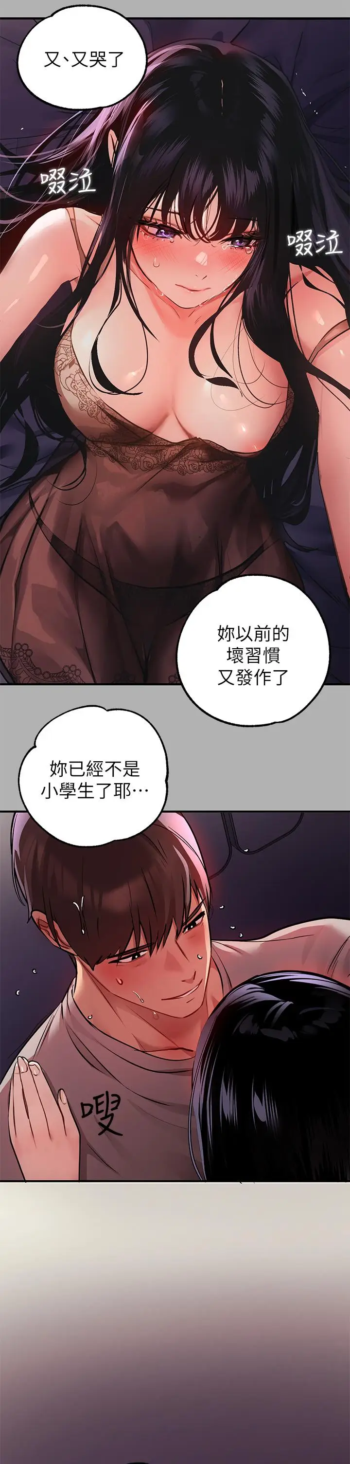 漫画《富家女姐姐》第38话第23张图