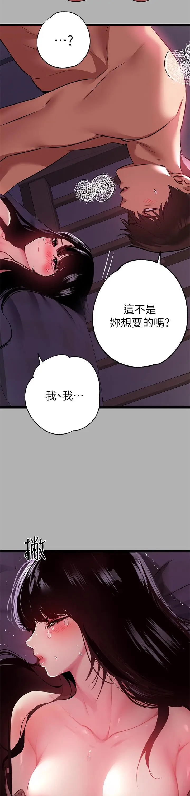 漫画《富家女姐姐》第38话第41张图