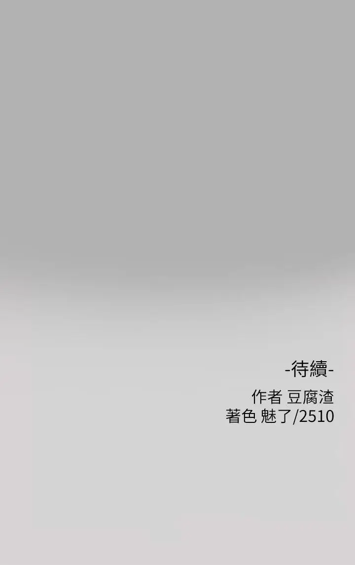 漫画《富家女姐姐》第38话第44张图
