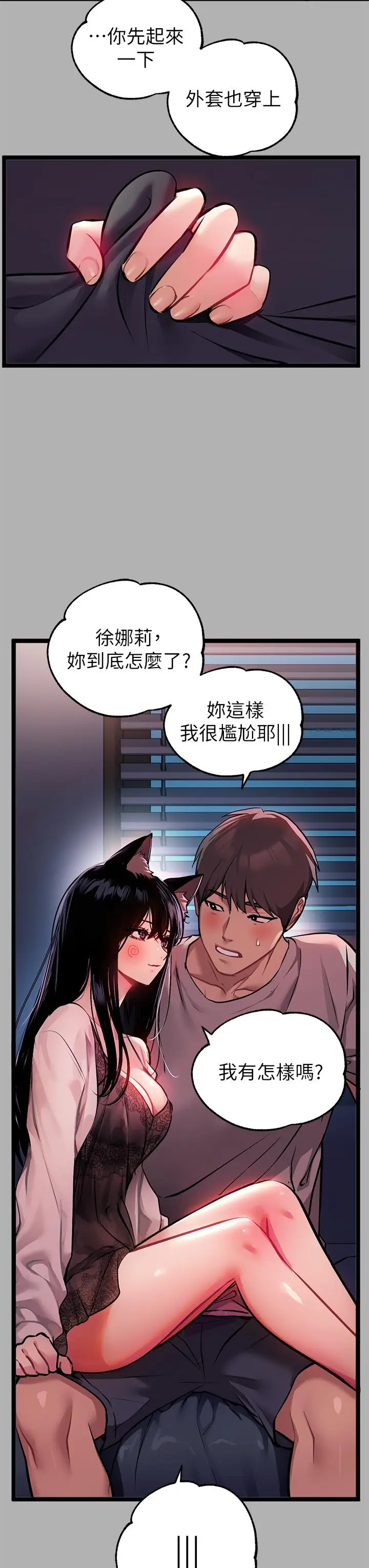 漫画《富家女姐姐》第38话第5张图