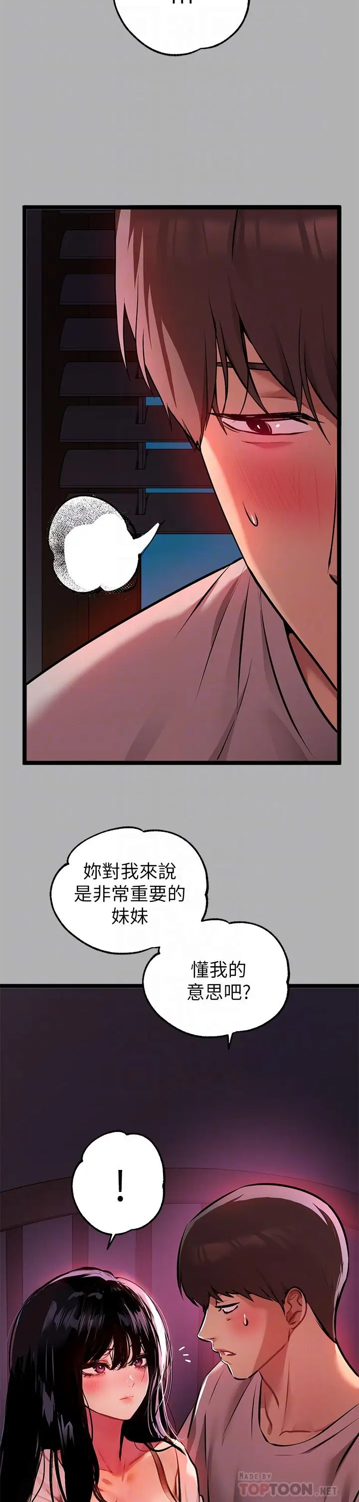 漫画《富家女姐姐》第38话第6张图