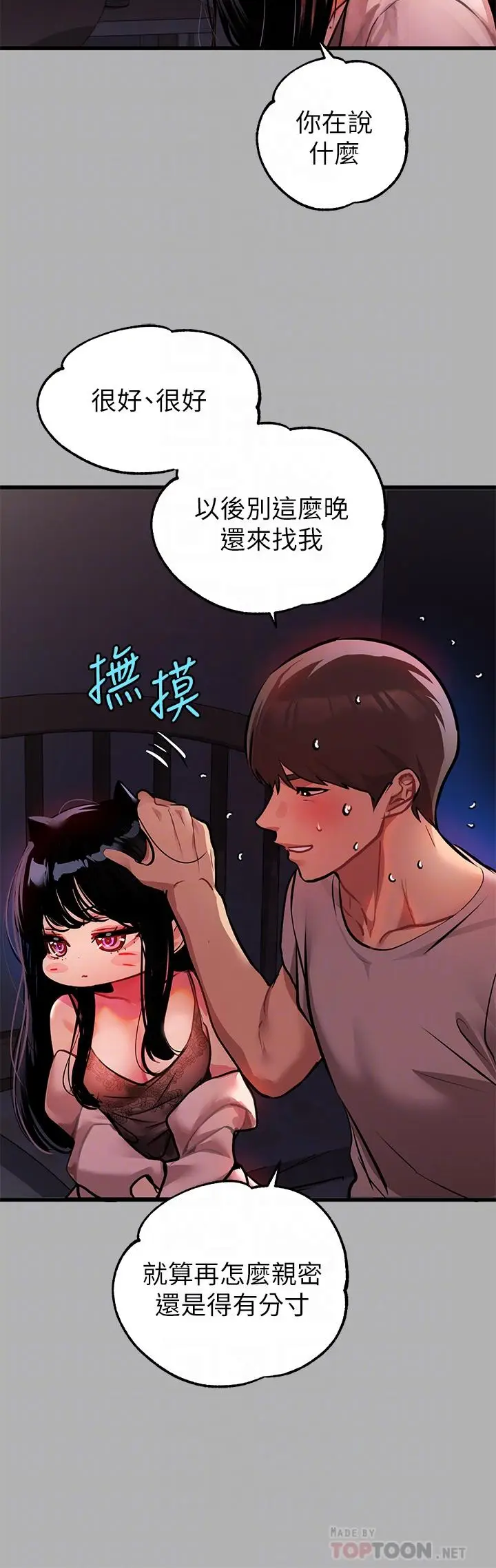 漫画《富家女姐姐》第38话第8张图