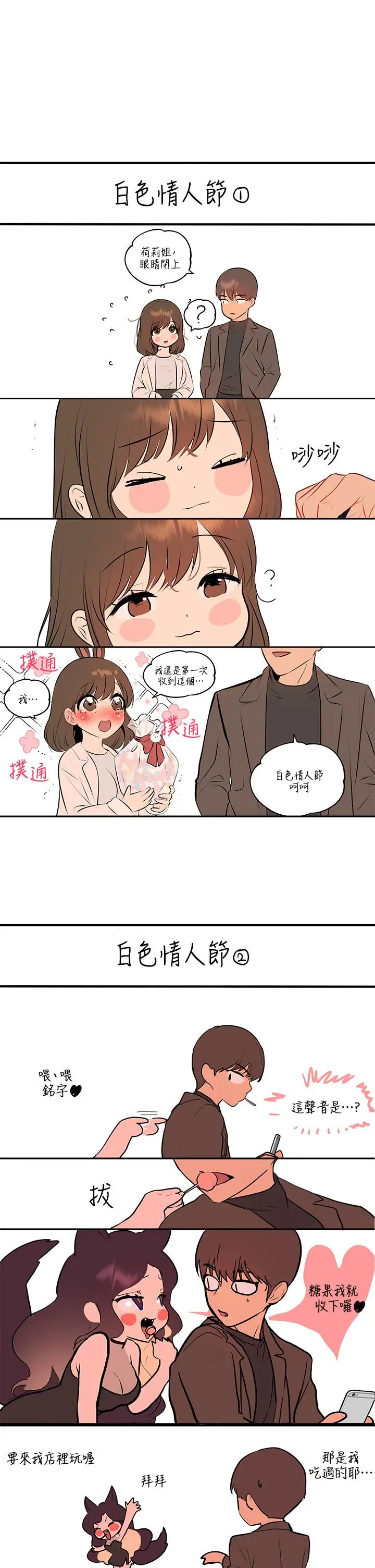 漫画《富家女姐姐》第39话第46张图