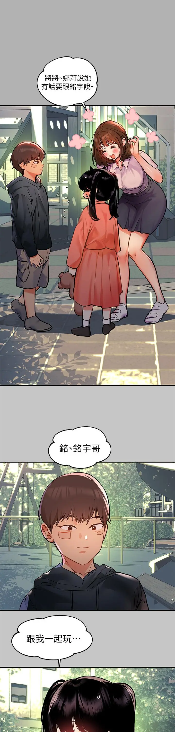 漫画《富家女姐姐》第40话第3张图