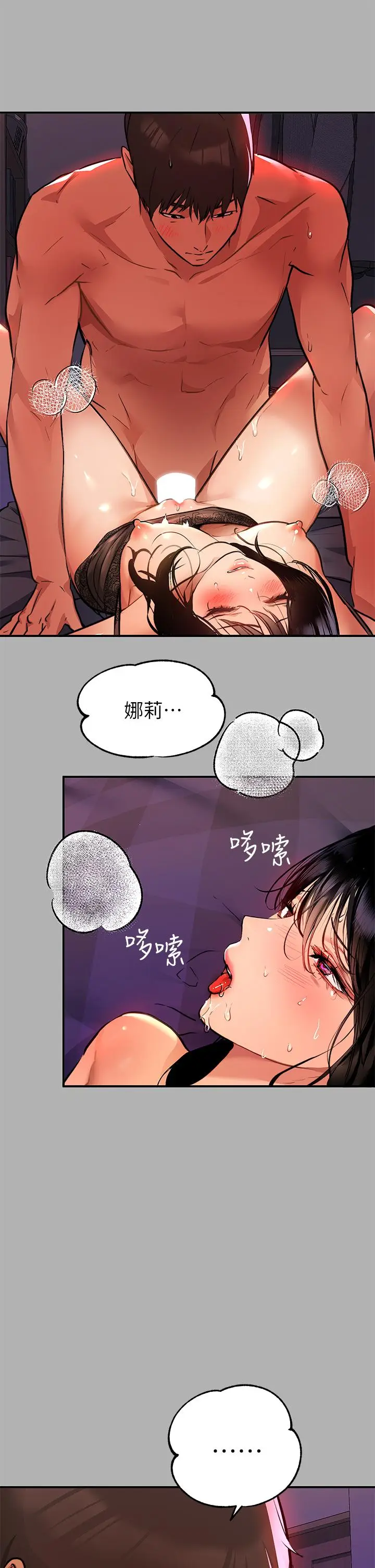 漫画《富家女姐姐》第40话第32张图