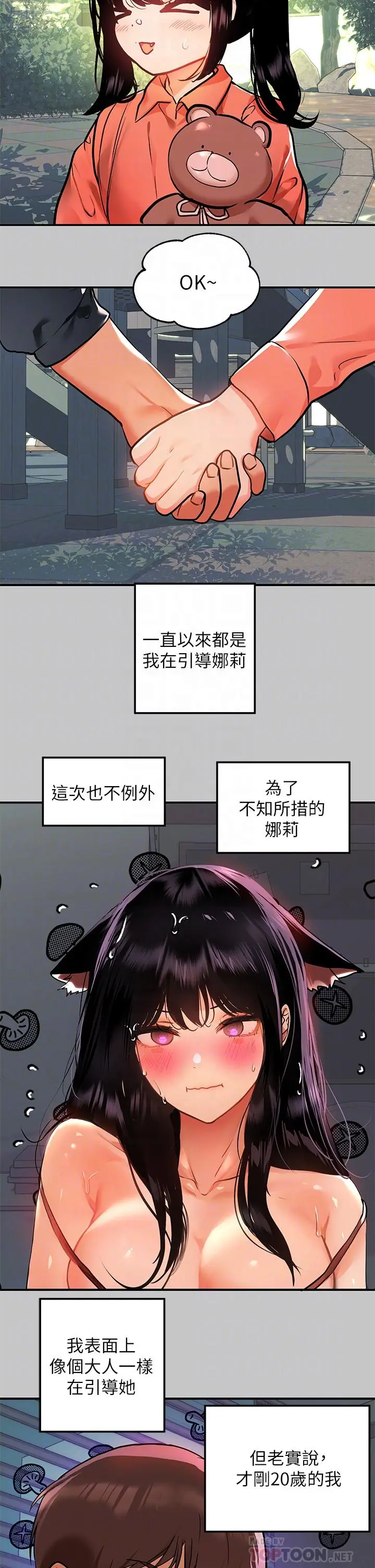 漫画《富家女姐姐》第40话第4张图