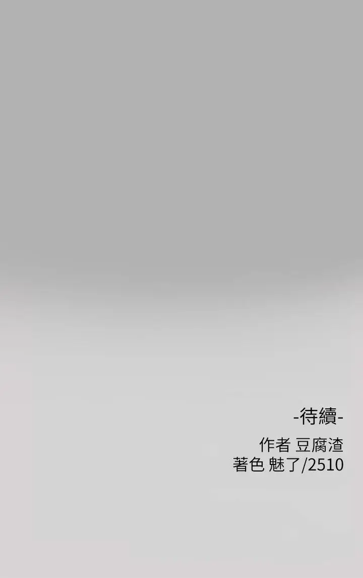 漫画《富家女姐姐》第40话第41张图