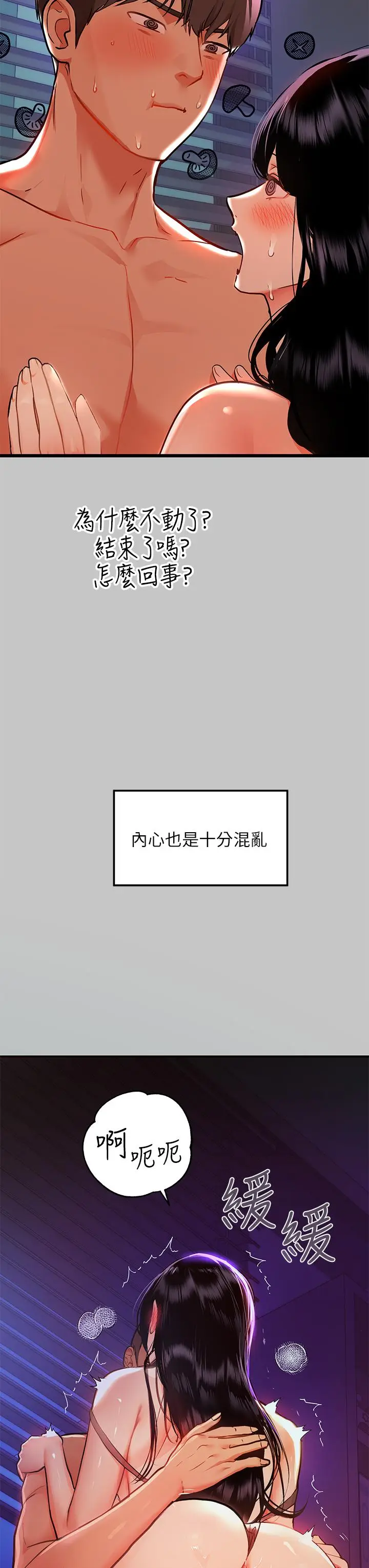 漫画《富家女姐姐》第40话第5张图