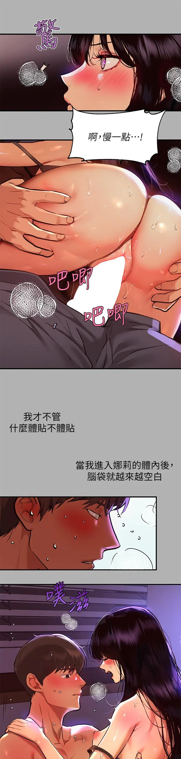 漫画《富家女姐姐》第40话第9张图