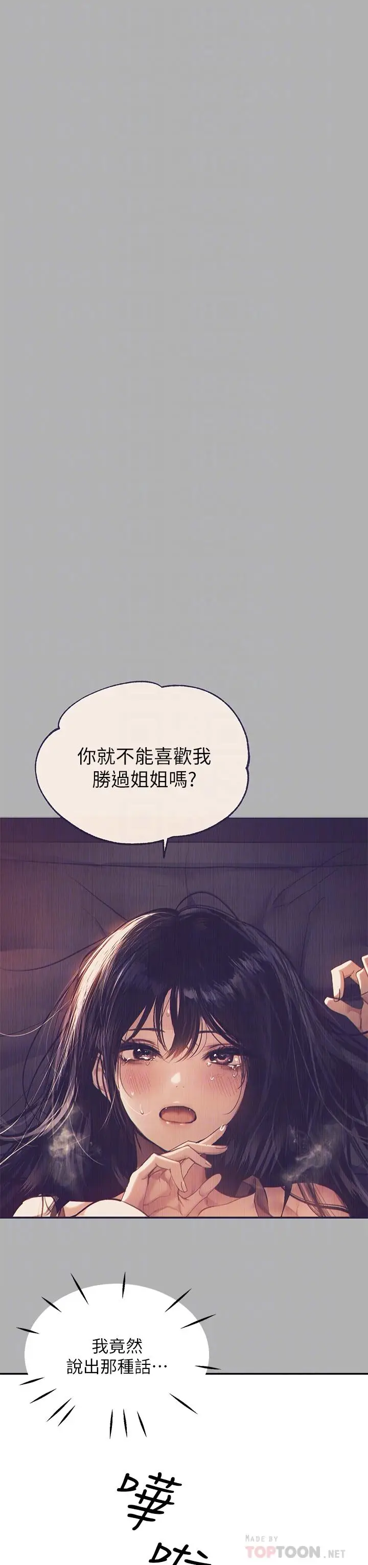 漫画《富家女姐姐》第41话第10张图