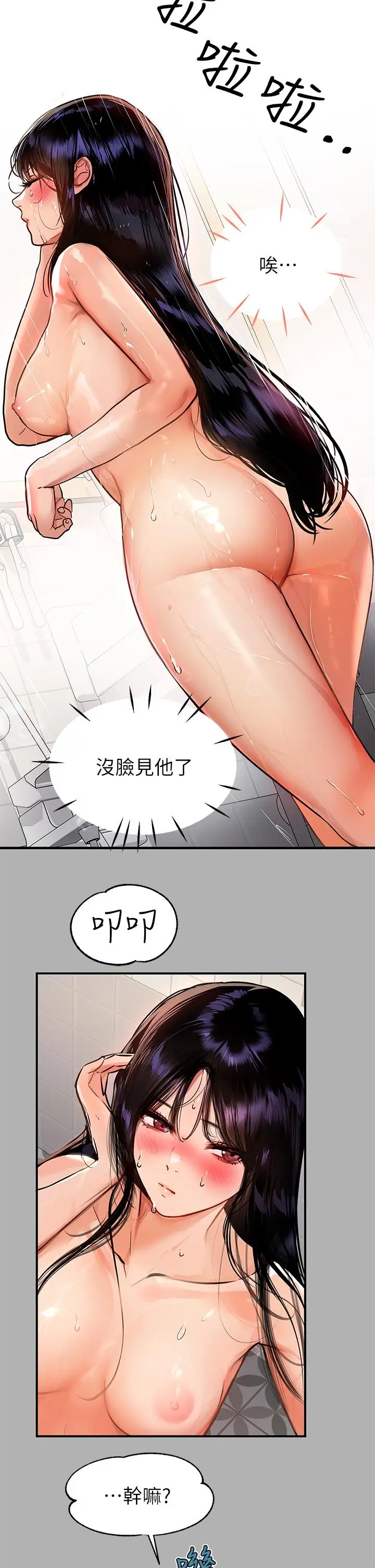 漫画《富家女姐姐》第41话第11张图