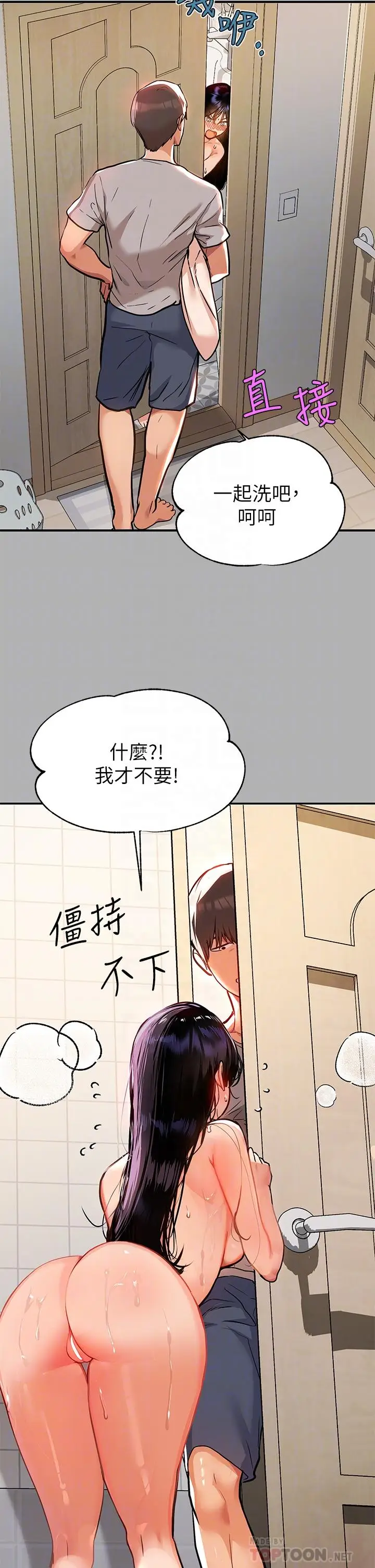 漫画《富家女姐姐》第41话第12张图