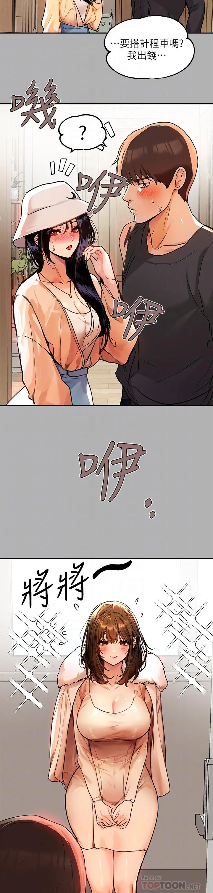 漫画《富家女姐姐》第41话第16张图