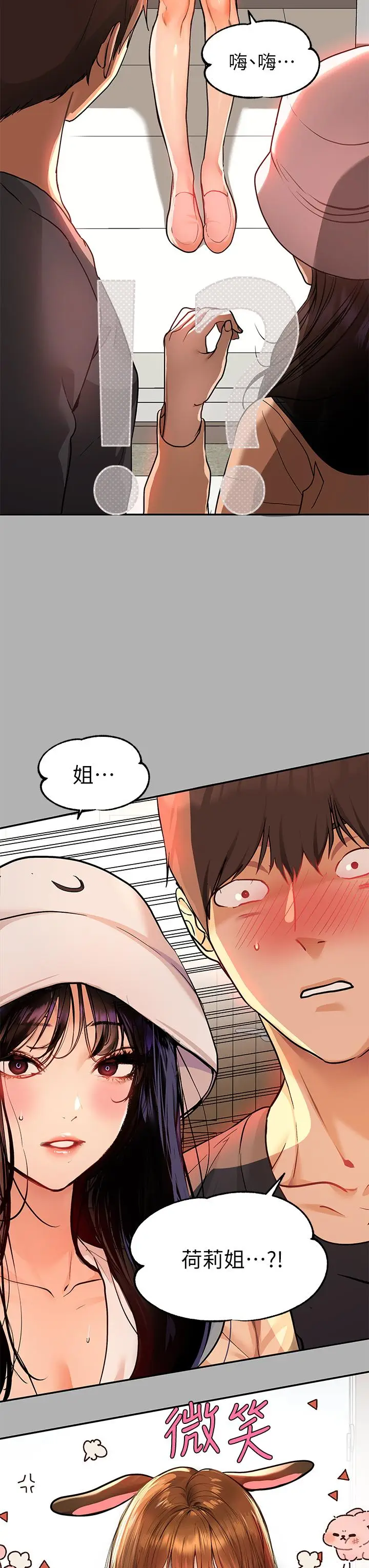 漫画《富家女姐姐》第41话第17张图