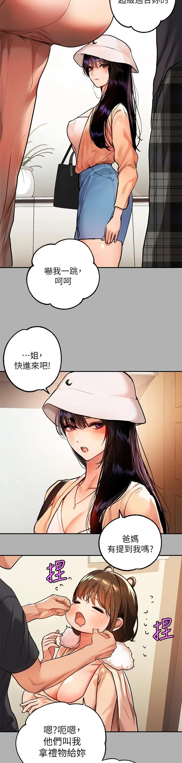 漫画《富家女姐姐》第41话第24张图