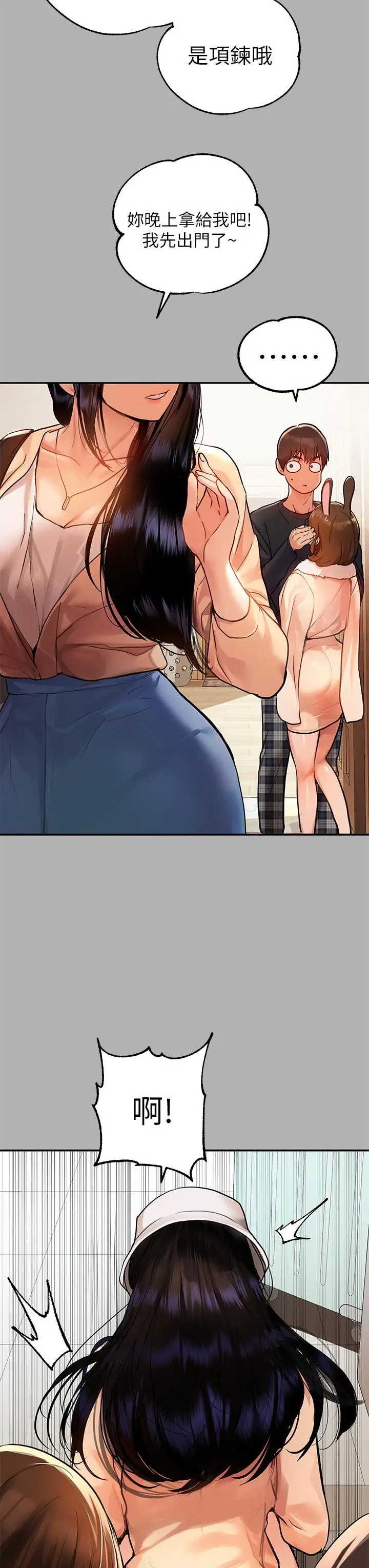 漫画《富家女姐姐》第41话第25张图