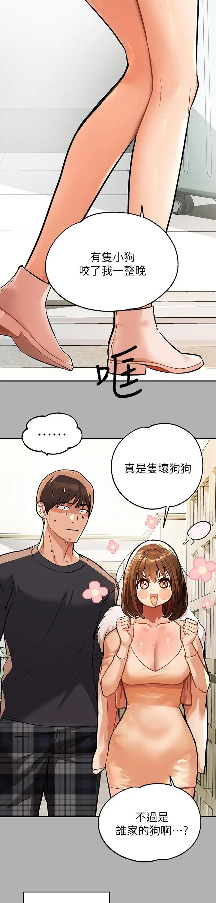 漫画《富家女姐姐》第41话第29张图